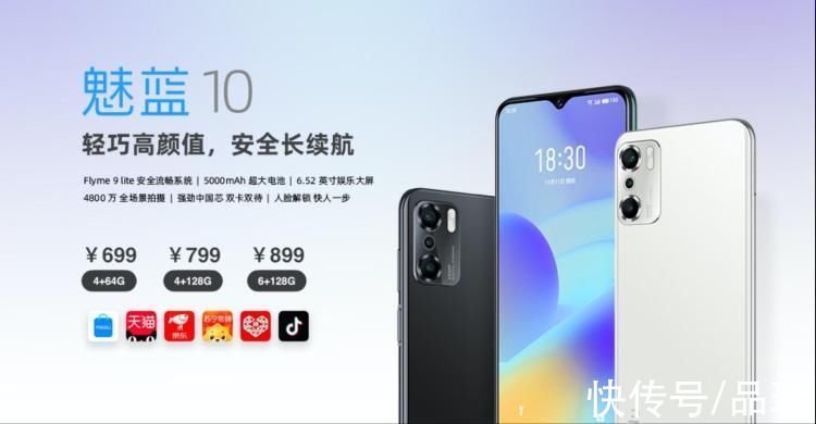 flyme|魅族发布魅蓝 10 手机 699元起