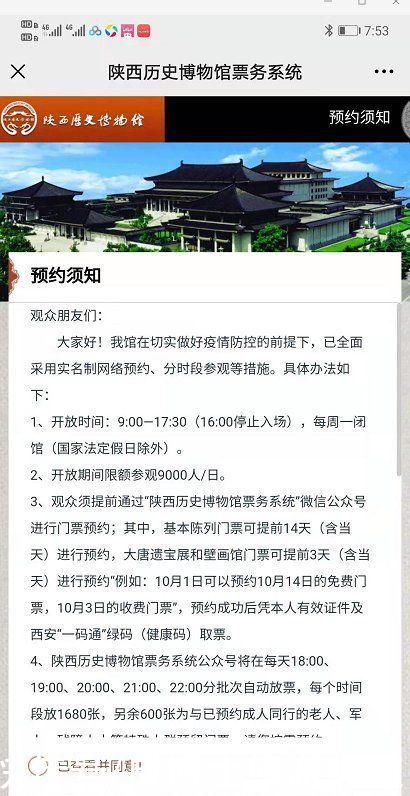 2021年，最新陕西历史博物馆预约参观流程