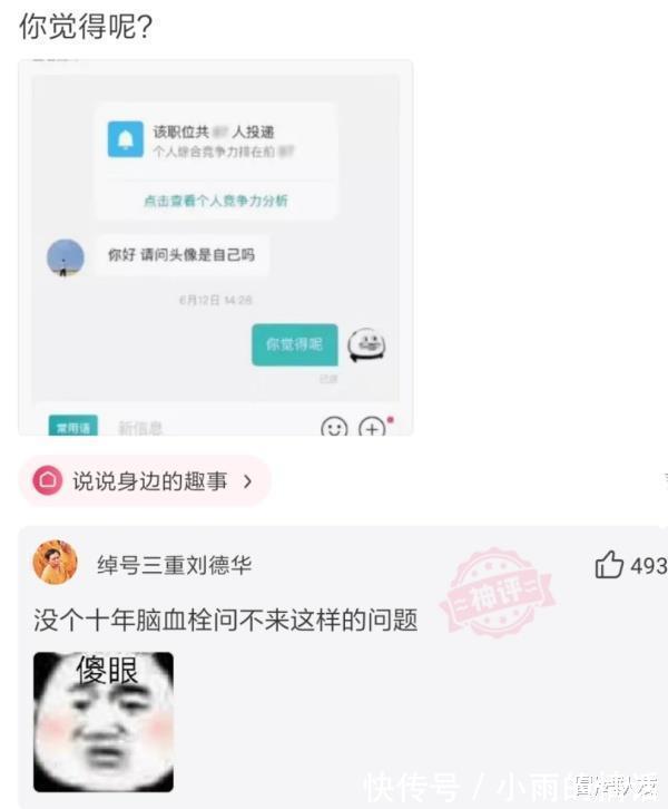 |沙雕段子你好，请问头像是自己吗