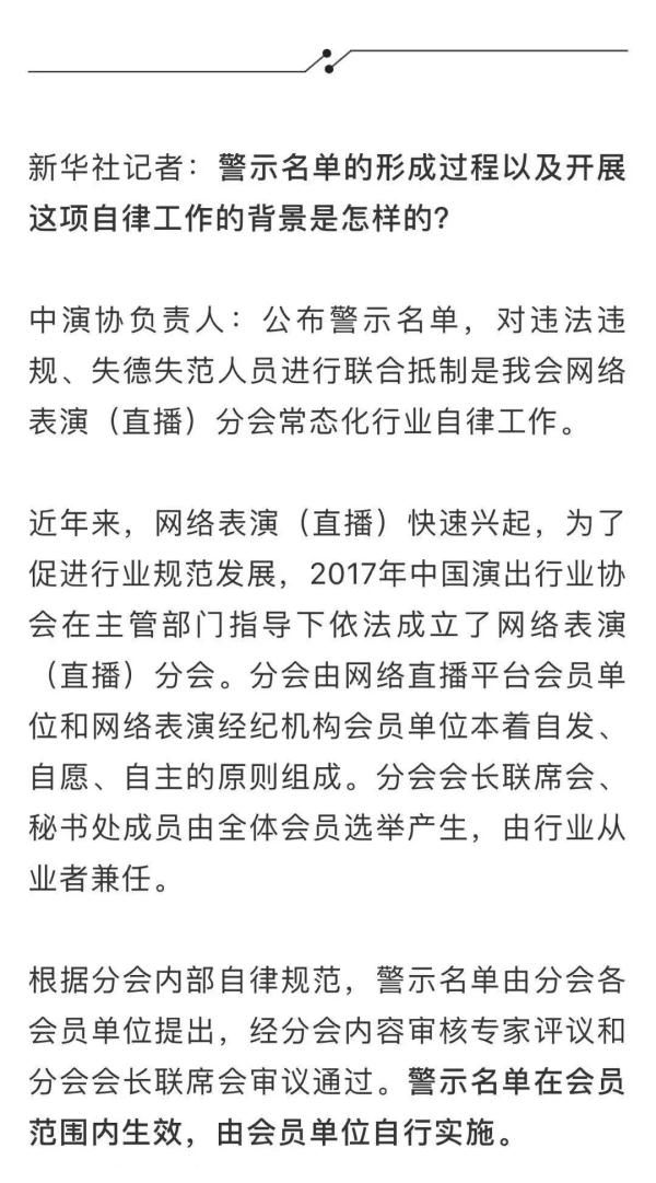 中演协:自律惩戒不具备强制性