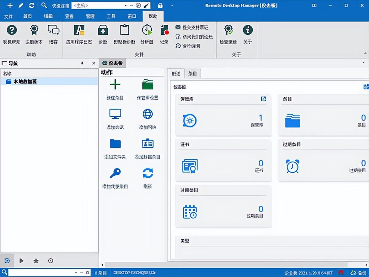 远程桌面管理器remote desktop manager 2021中文破解版(Windows和Mac的桌面客户端)-HEU8