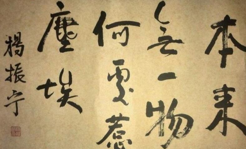 书法作品|科学家杨振宁写书法,字迹堪比“印刷体”网友书法作品值10万