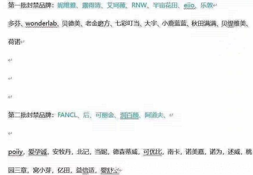 笔记|小红书第2批品牌封禁，商家接下来要怎么做？