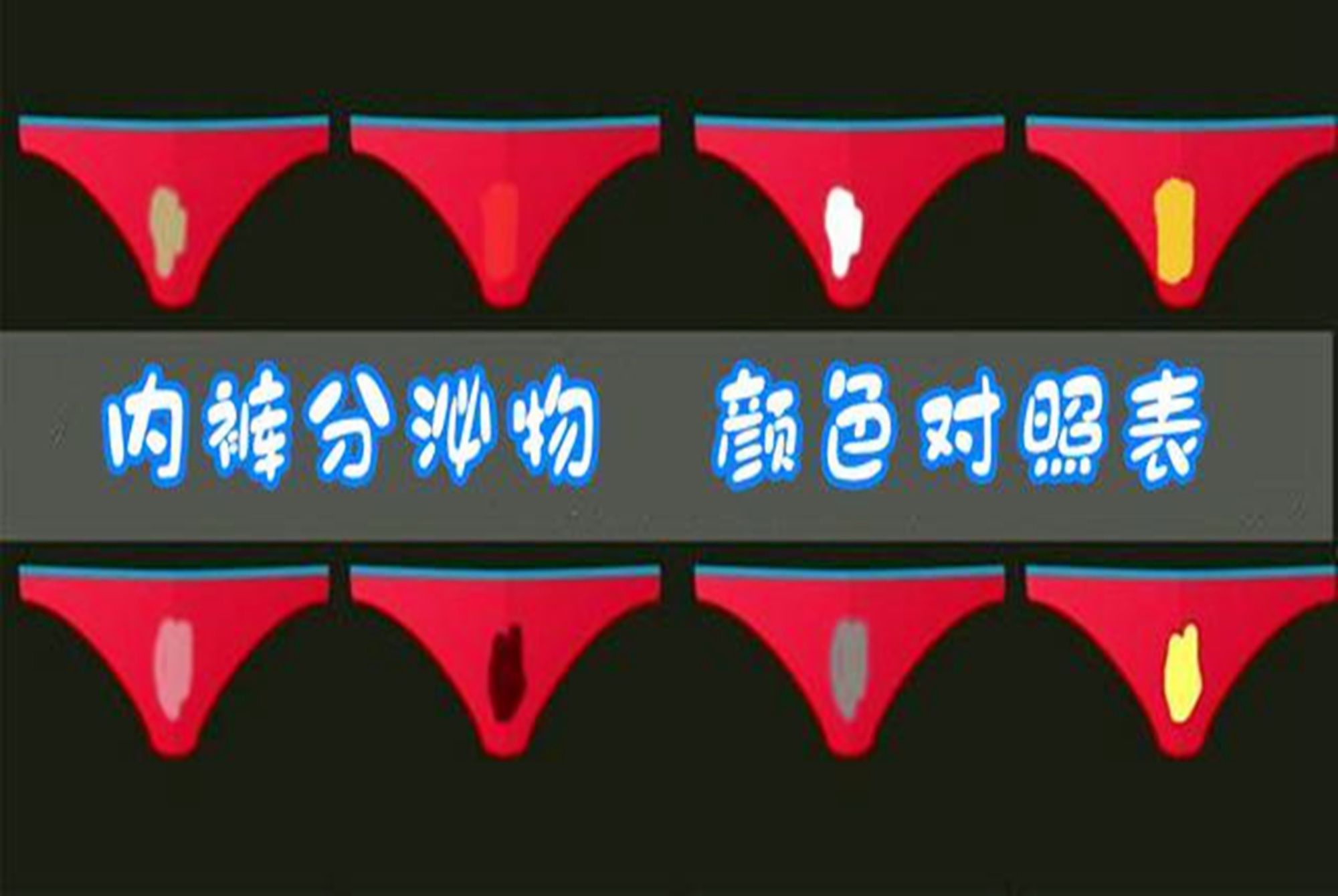 警告|怀孕后内裤有异样?可能是胎儿发出的警告,孕妈要懂“内裤隐忧”