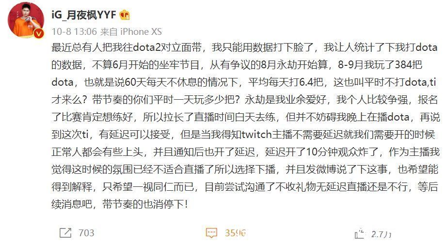 v社|YYF与Dota2关系持续恶化：因玩永劫无间被V社除名？枫哥暴怒