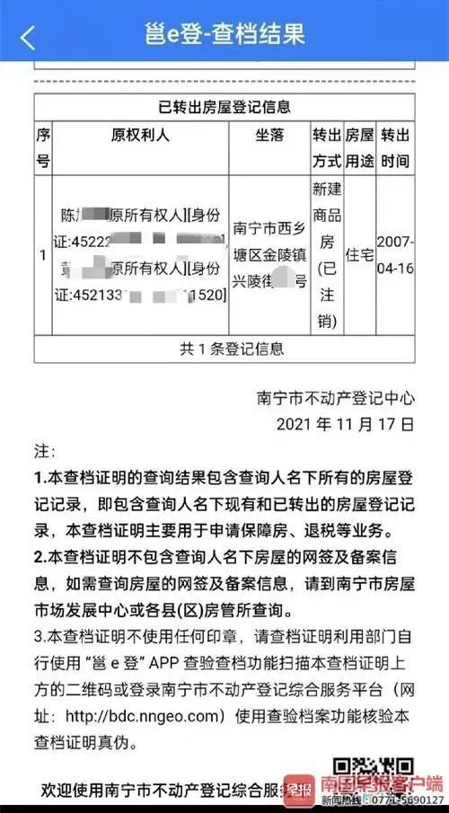 名下|吓坏！男子名下突然多了一套房