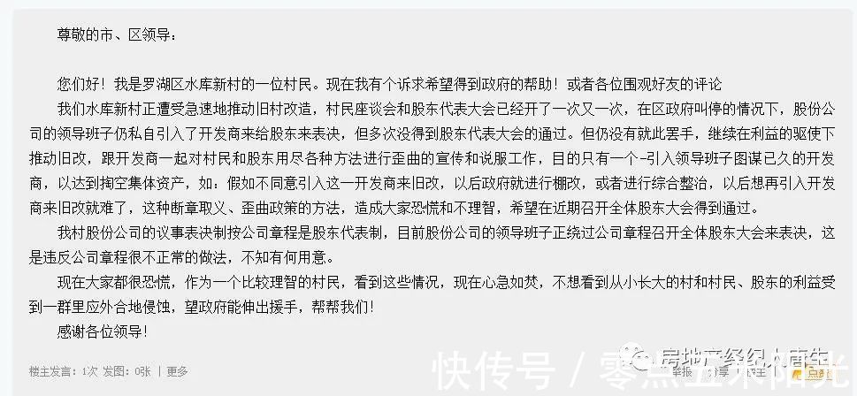 城市|罗湖区,华润置地田心村旧改, 直接和开商签约