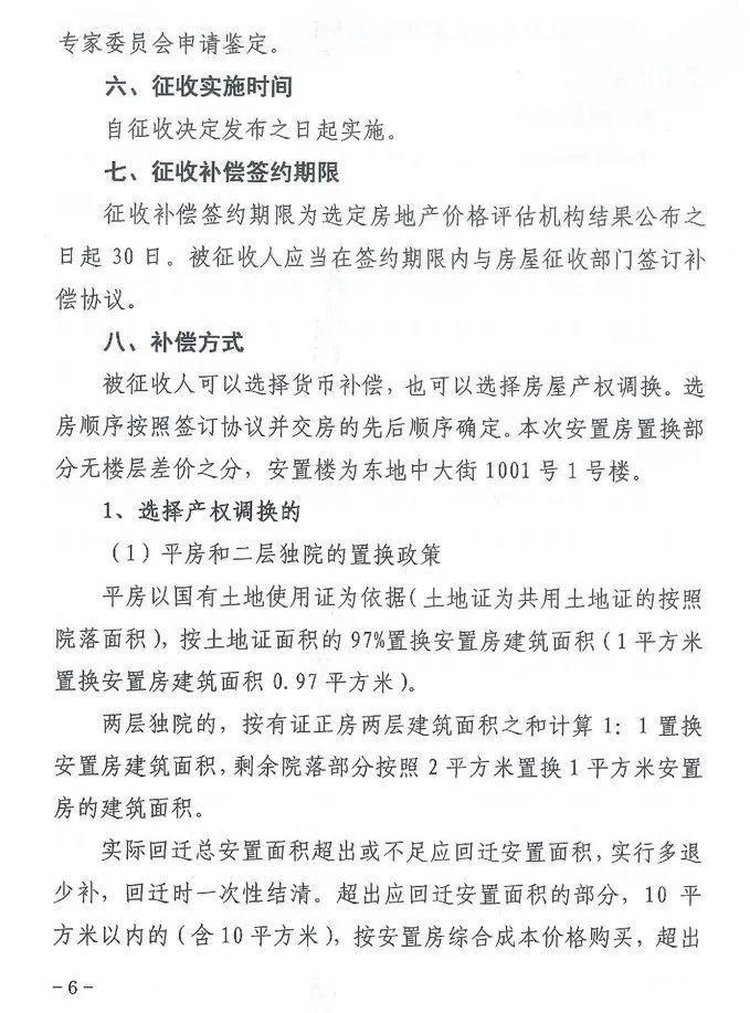 旧城|德州大东关旧城改造开始征收了，附：征收补偿方案