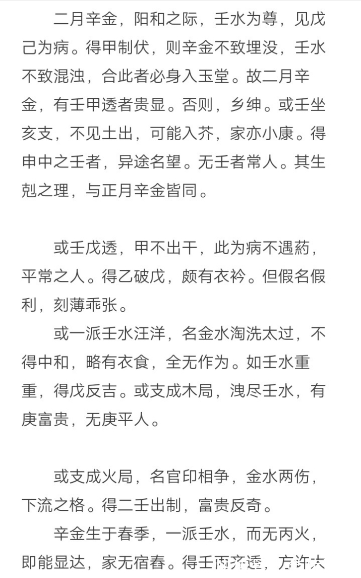 特殊性|《穷通宝鉴》二月辛金之论，用壬水淘洗，不符辛金坚刚有为的属性