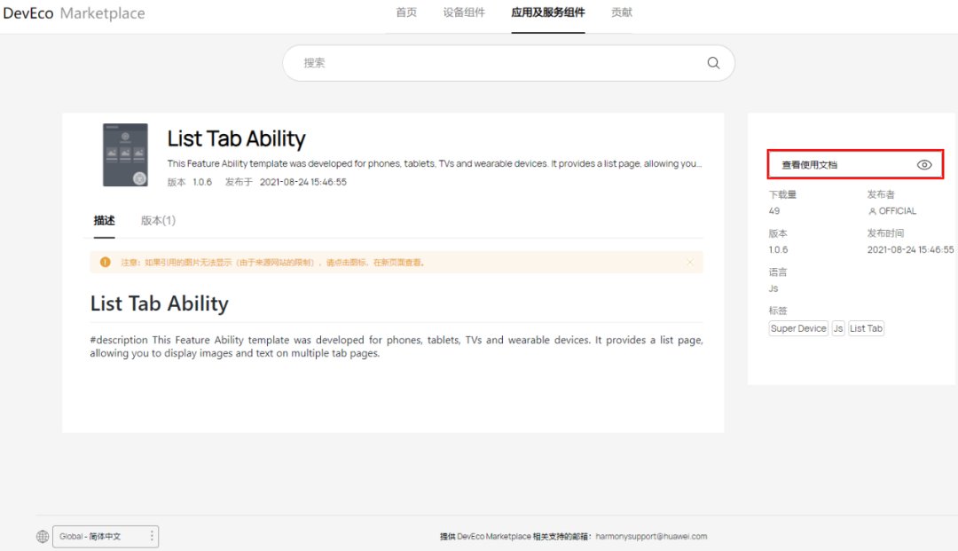 代码|华为鸿蒙官网推出HarmonyOS开发者资源中心