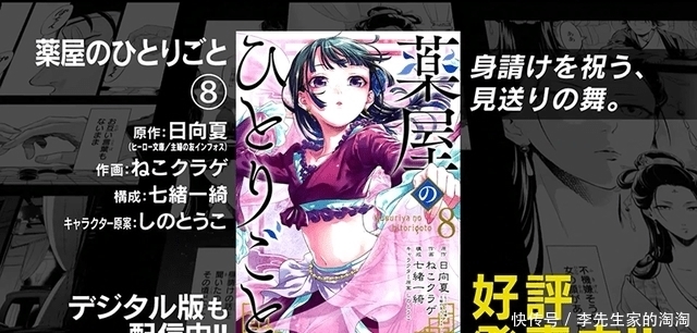 漫画 药屋少女的呢喃 第8卷cm影像公布 全网搜