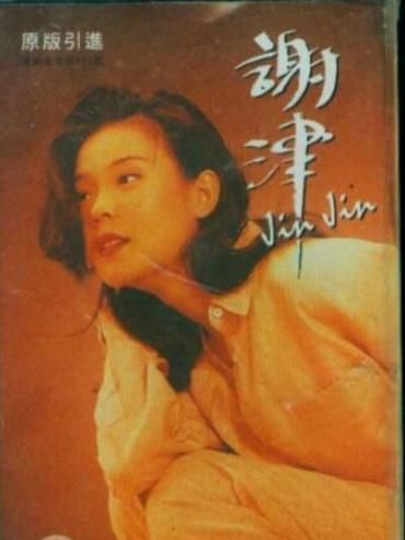  说唱|1999年，《说唱脸谱》的谢津从23楼跳下，生命定格在28岁