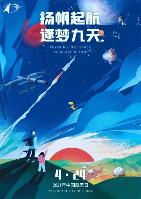 中国航天日，让我们一起遨游浩瀚宇宙，拥抱星辰大海