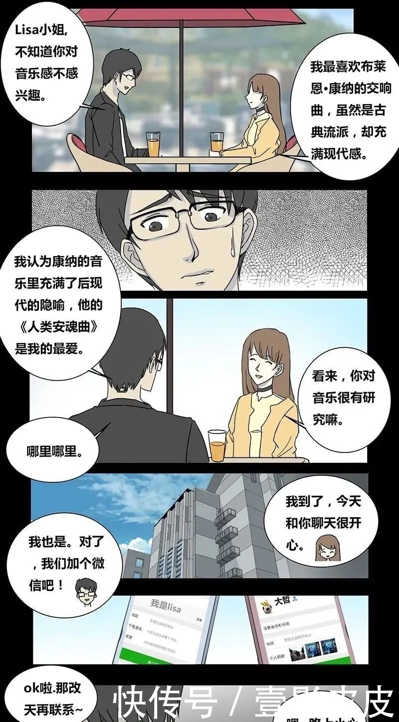 控制|人性怪谈漫画《超级管家》，能控制大脑的安魂曲！