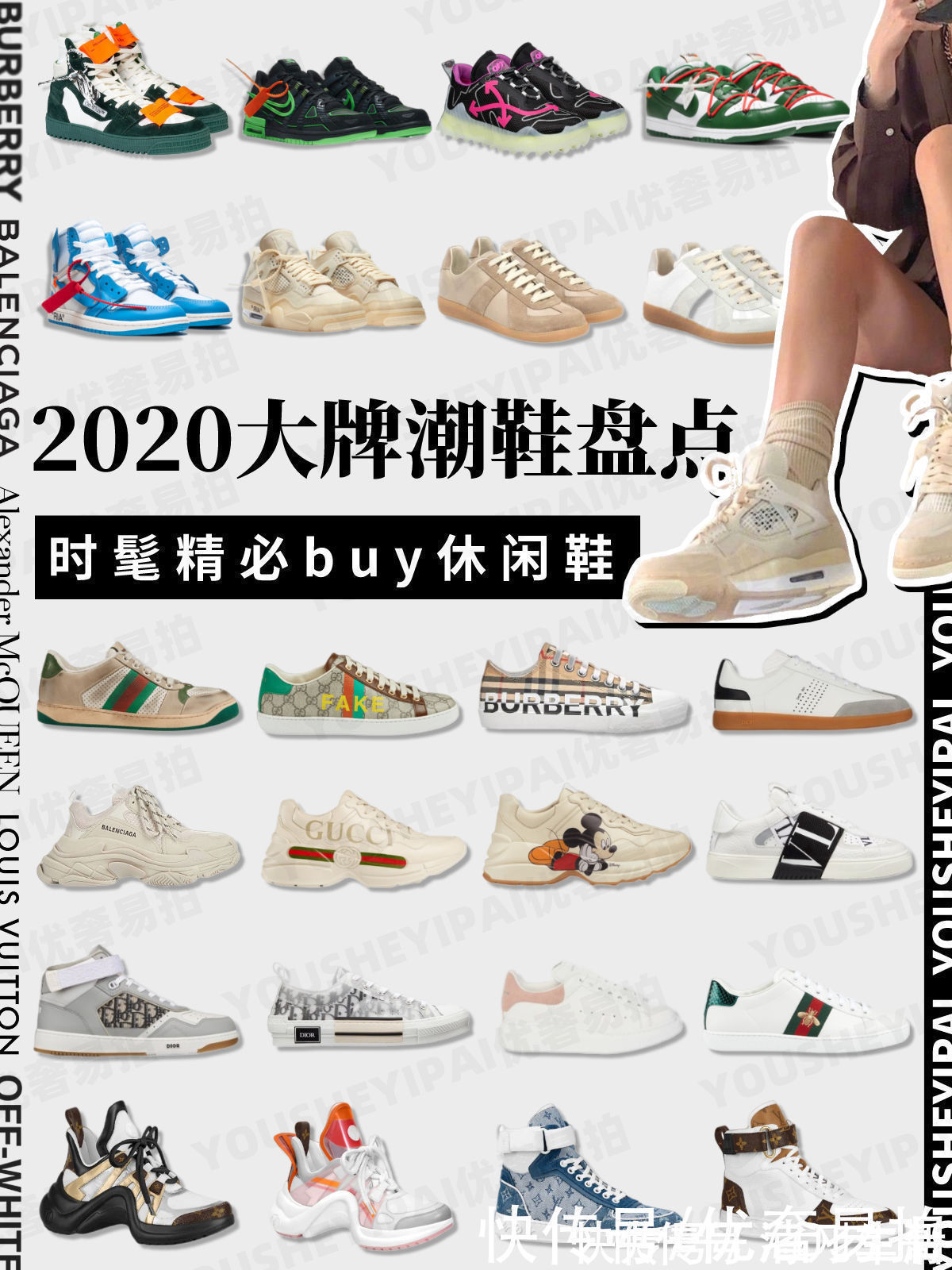 小白鞋 二手奢侈品鉴定|明星大牌潮鞋盘点!鞋控们马住