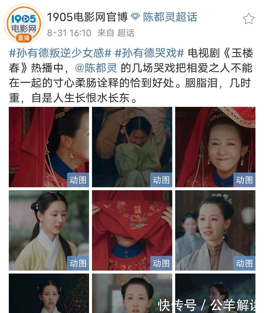 《玉樓春》等了37天,終等來央媒的認可,她的哭戲獲央媒怒贊