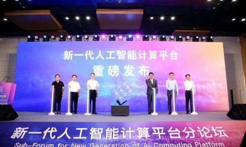 新一代|中科院人工智能产学研创新联盟发布新一代智算平台