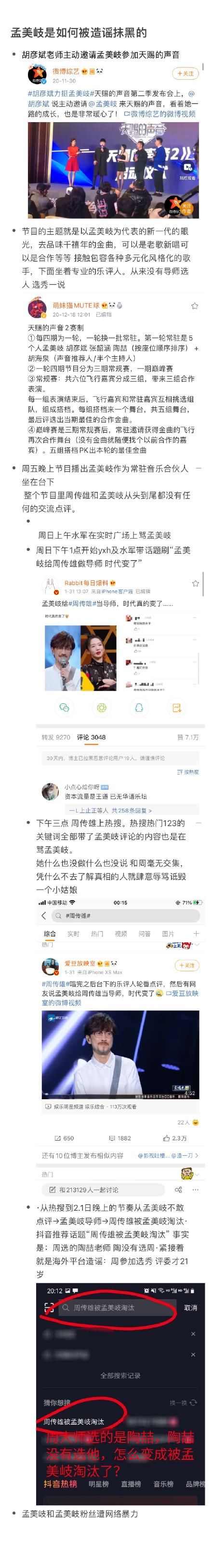 孟美岐点评周传雄惹争议，网友质疑她当导师的资格？