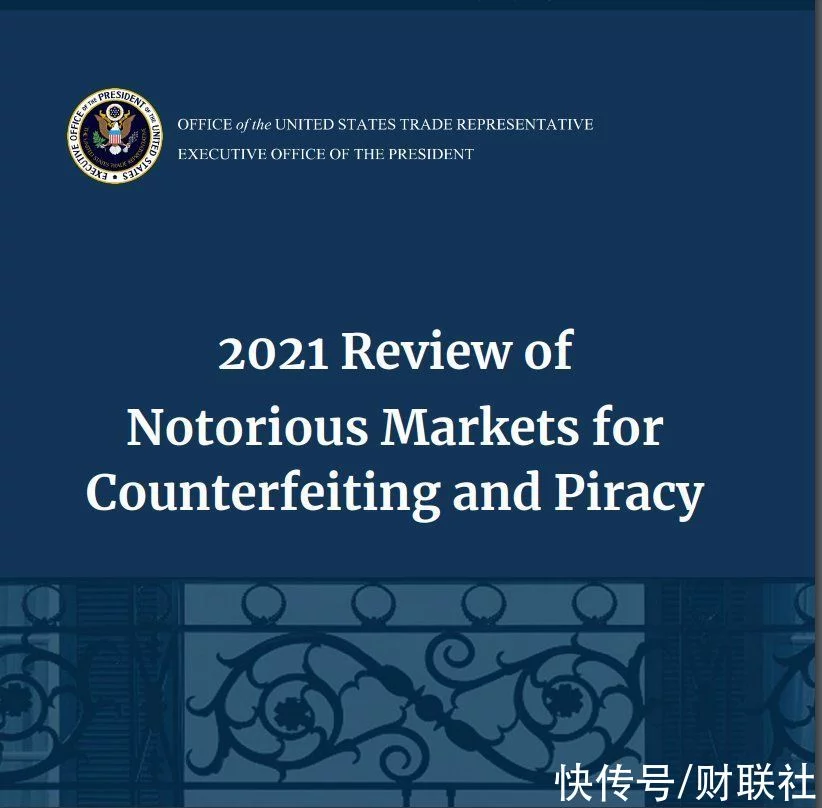 又见无理打压!美发布最新恶名市场报告阿里速卖通和腾讯微信被首次点名插图 又见无理打压!美发布最新恶名市场报告阿里速卖通和腾讯微信被首次点名插图