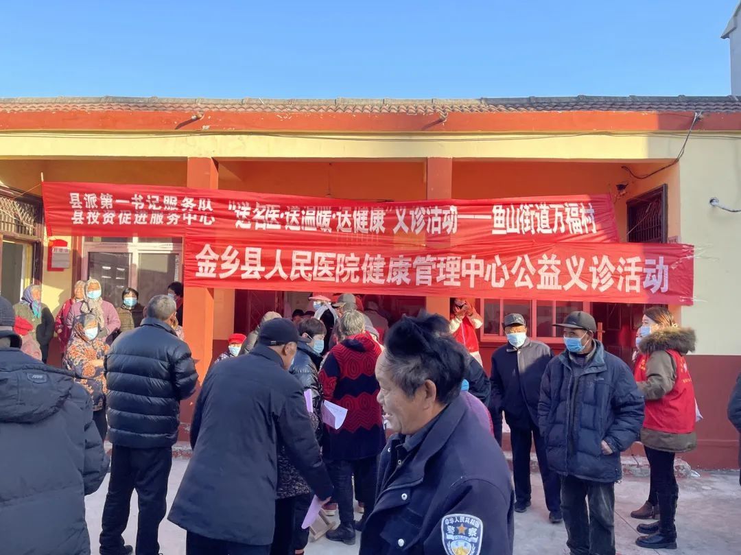 义诊|【提升群众满意度】金乡县人民医院“服务百姓健康行动”走进鱼山街道与王丕街道