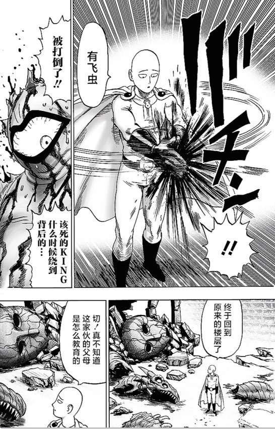 魔怔|一拳超人:魔怔重制,性感奴S追加剧情,将与地狱吹雪展开一战