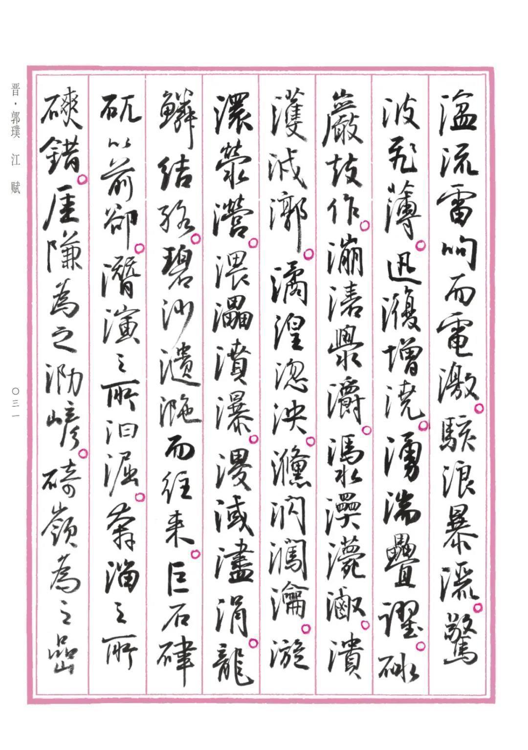 字帖&孙晓云行书版《中国赋》重磅发布,晋唐神韵,明清意趣,自成一体