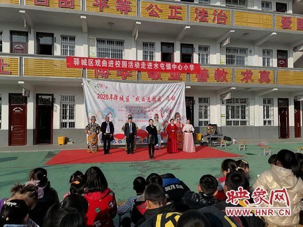 驻马店市驿城区“戏曲进校园”活动走进水屯镇中心小学