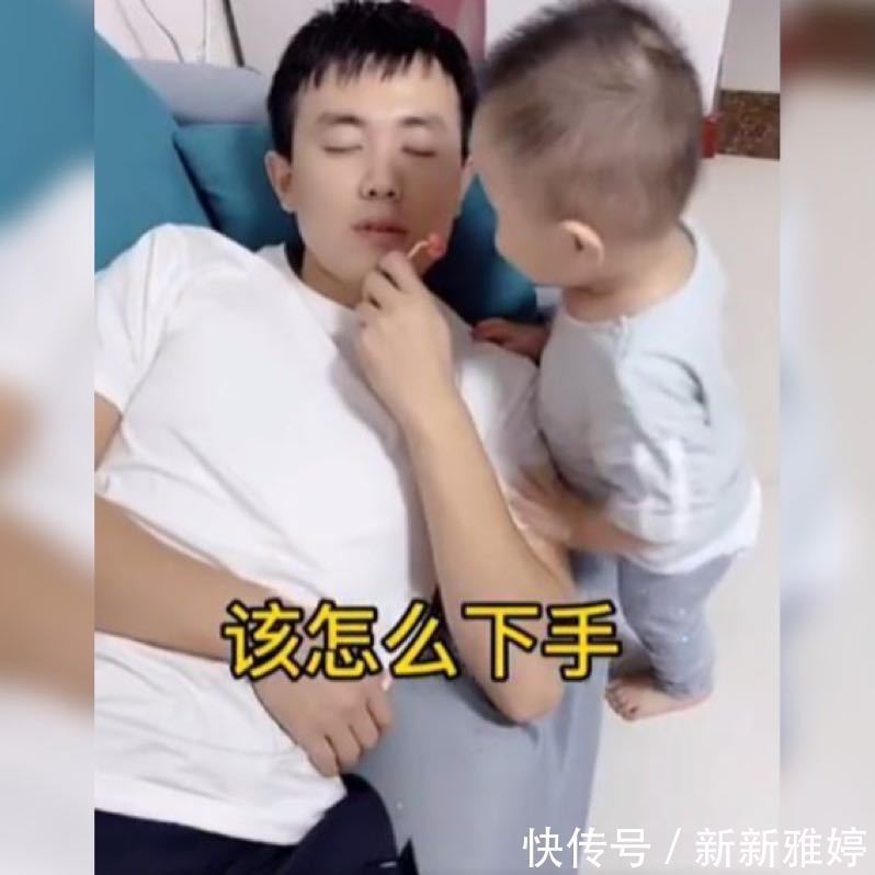 爸爸|亲爸拿着棒棒糖假装睡着,接下来儿子的反应亮了,网友演技派啊