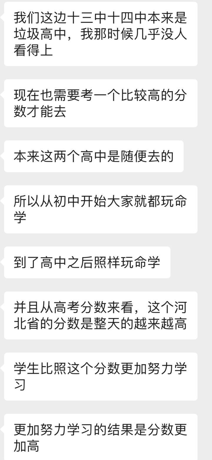 学生称衡水二中是衡水市最丧心病狂的学校，教育体制已经畸形了