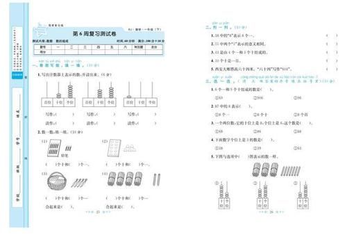 人教版一年级数学下册：全册复习测试卷汇总，家长给孩子练习