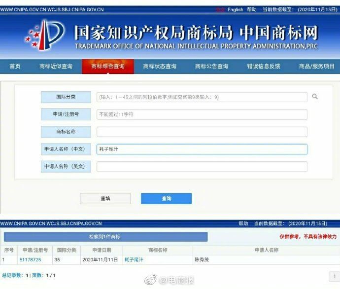 尾汁|耗子尾汁公司成立