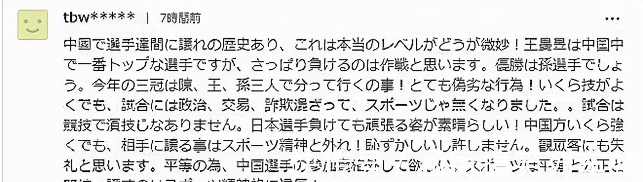 世锦赛|无语，日球迷质疑刘国梁，称乒乓球世界杯有内幕，怀疑国乒有交易