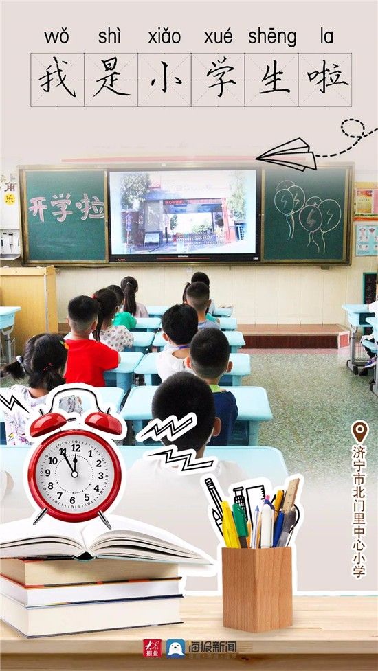 小学生|海报丨我是小学生啦