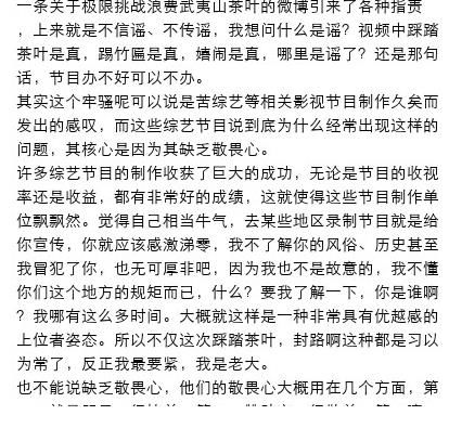《极限挑战》再引争议，为节目效果脚踢茶叶在地上踩被批没素质