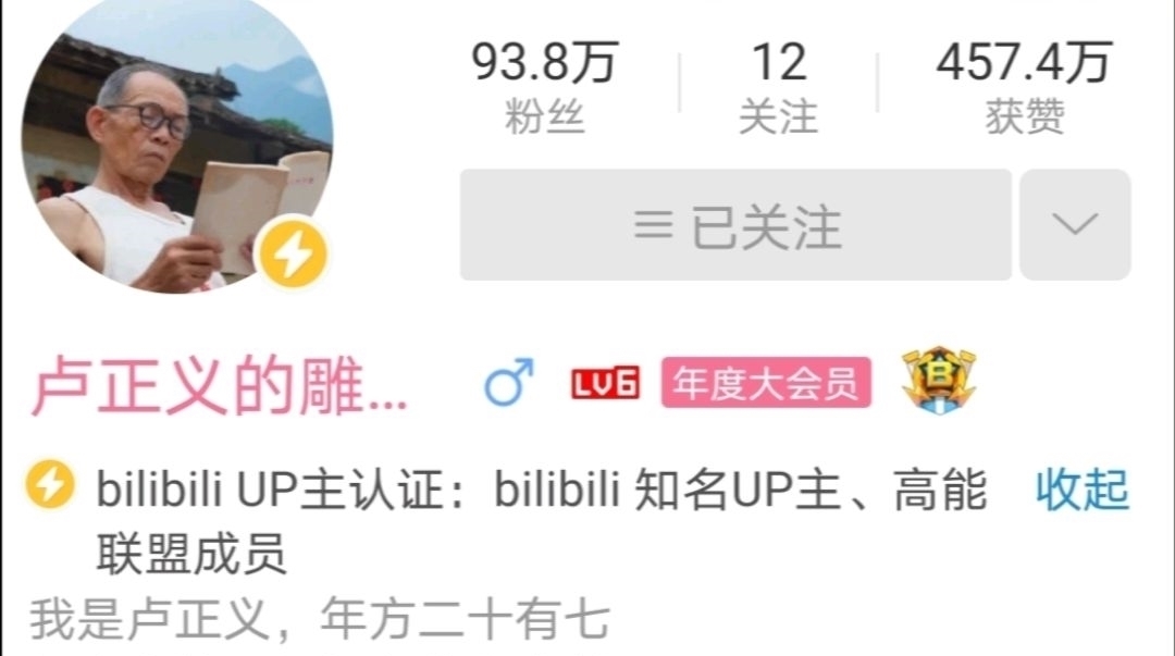 节奏|B站大爷木雕获百万粉丝,无数赞美的同时,却被带节奏质疑团队包装