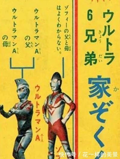 泰罗|奥特族谱关系图,那位大人父亲神秘,艾斯纯孤儿,赛文姐姐长得丑