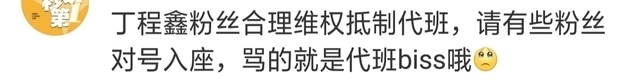 丁程鑫缺席快本录制,粉丝不满队友代录,粉丝凭什么这么霸道