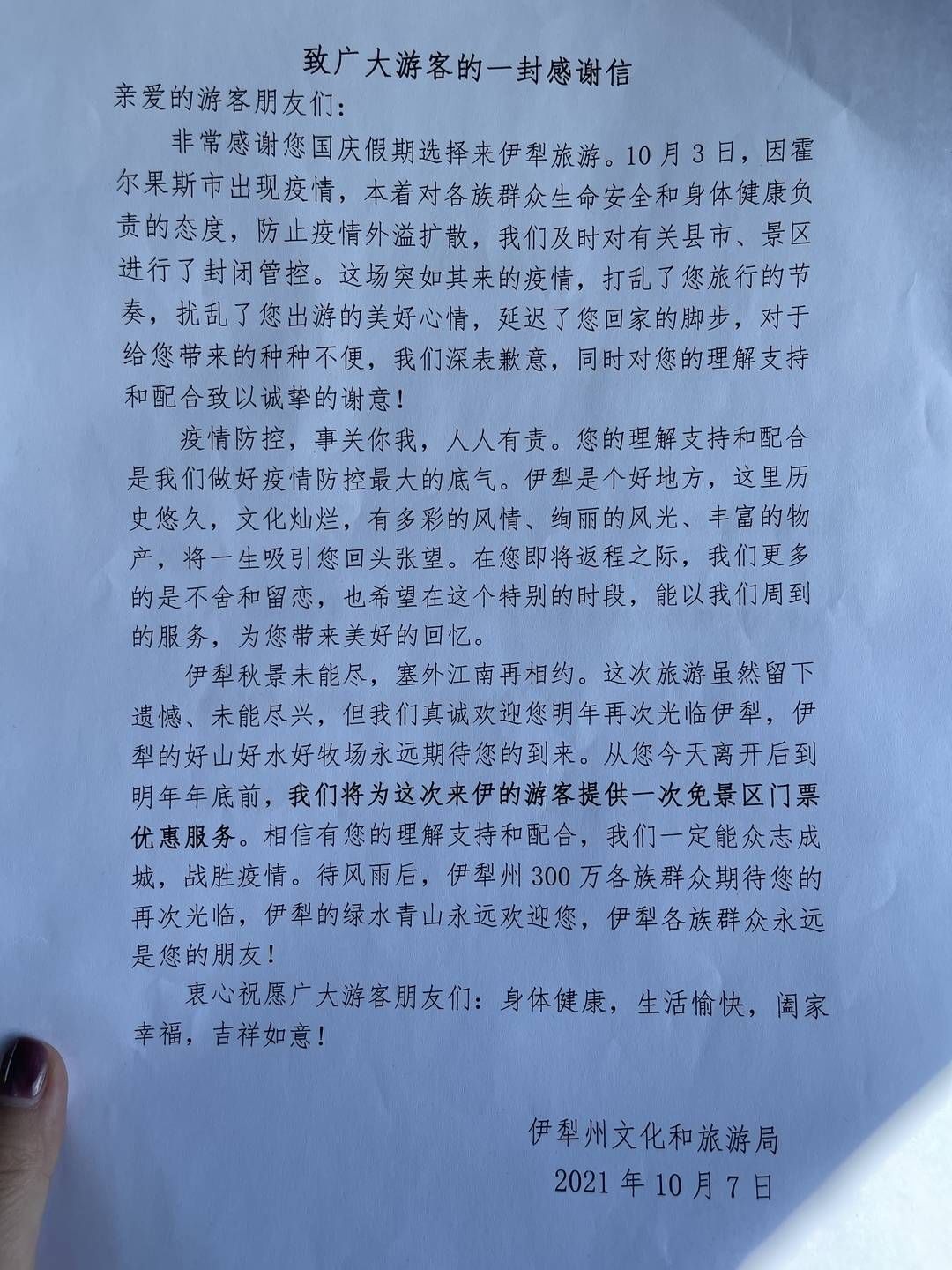 门票|伊犁滞留游客正离疆返家 此前被滞留者一年内可免门票游伊犁一次