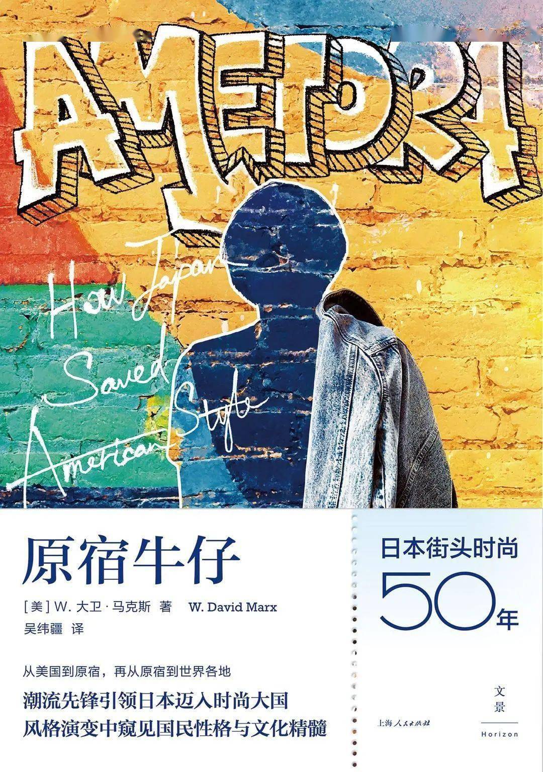 书籍&除了「原宿牛仔」，还有什么书籍可以看看？