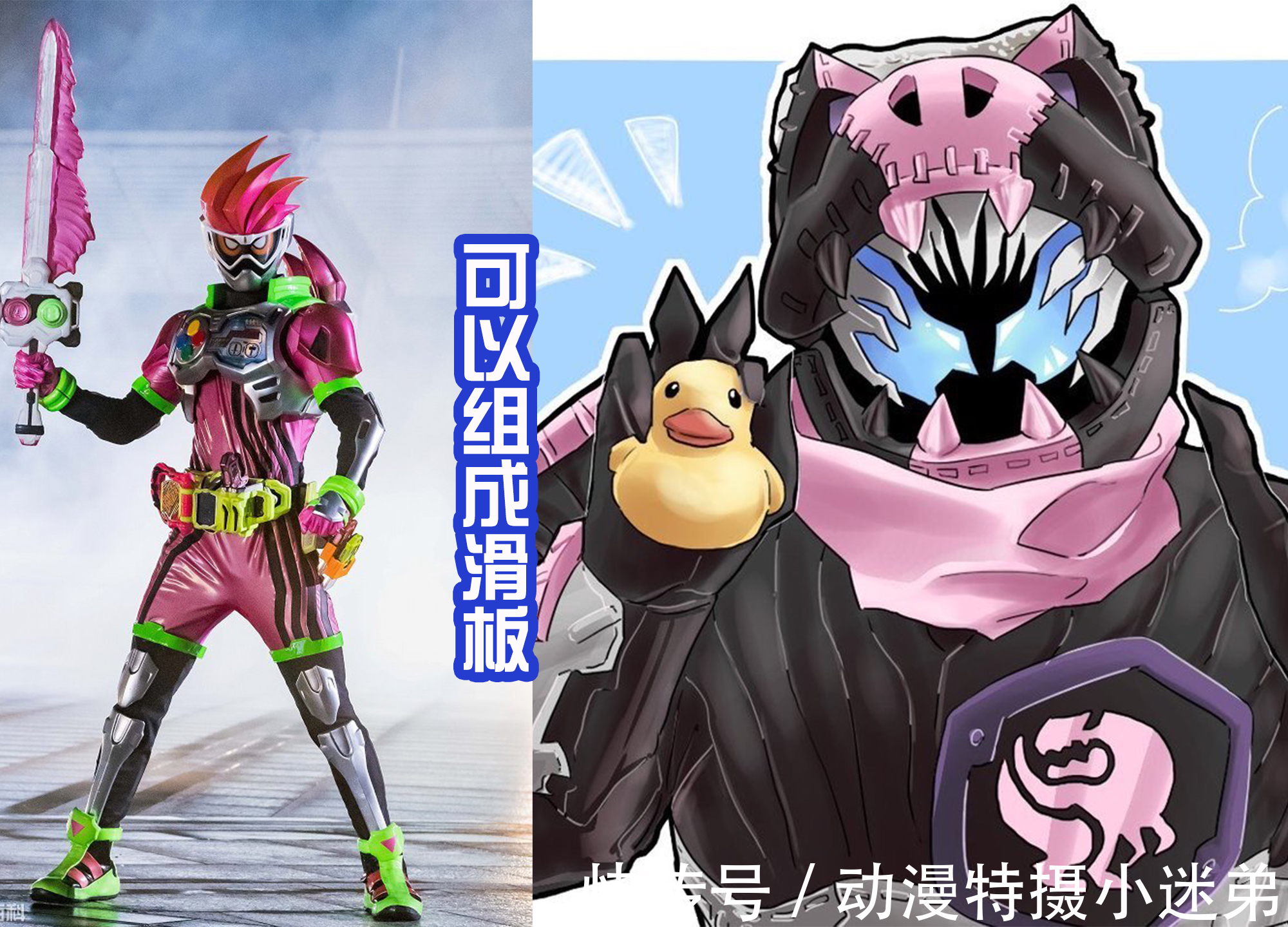 evil|假面骑士维斯和艾克赛德融合,可以组成滑板,好新颖的代步工具!