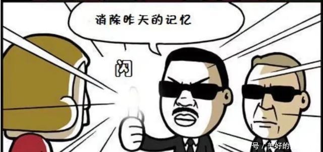 消除|搞笑漫画黑衣人确认后再消除记忆，可这次小伙还没开口就清除了