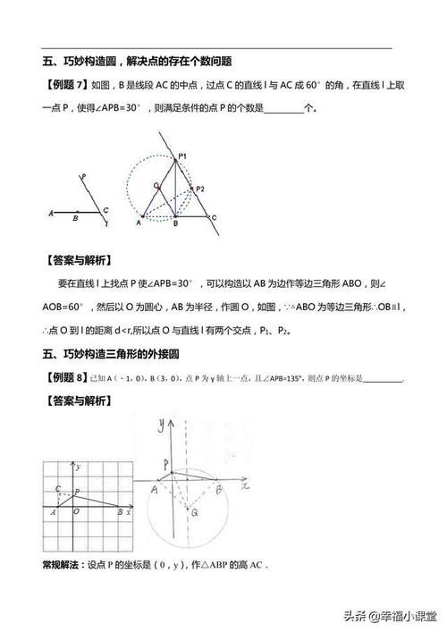 初中方法与技巧专题：巧妙构造，“圆”来如此