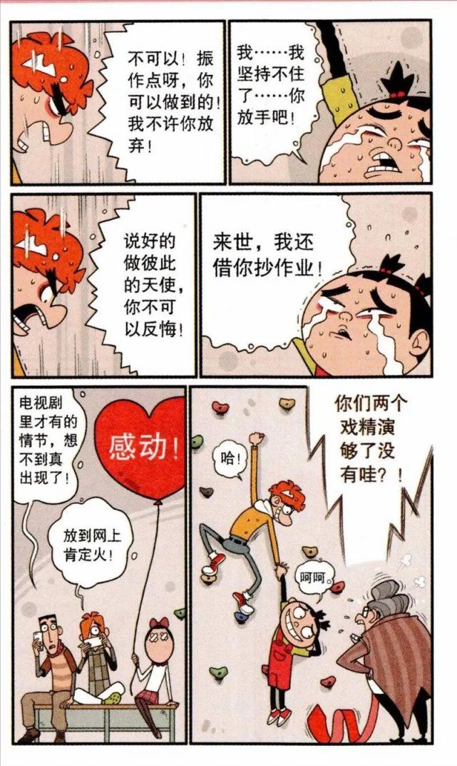 阿衰漫画：校园实行“踏地费”，于是大脸妹阿衰两人精打细算