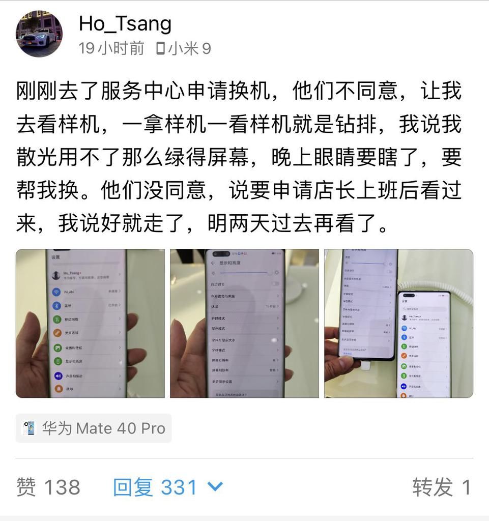 发绿|网友购买Mate40抽中京东方，屏幕发绿晃眼睛，国产机就没有好屏？