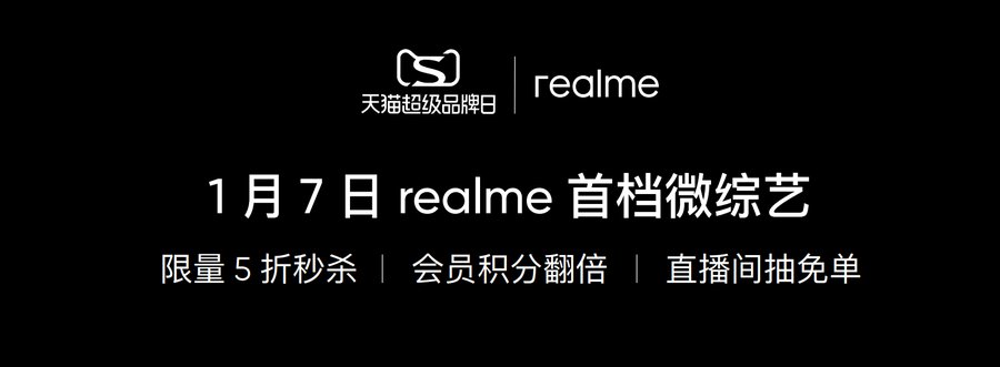 李诞|realme联手天猫超级品牌日造势，开启高端之路