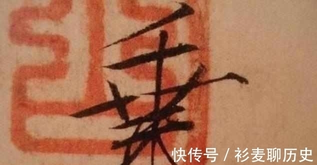 字体！为何赵佶“瘦金体”一直以来无人超越？放大30倍后发现原因