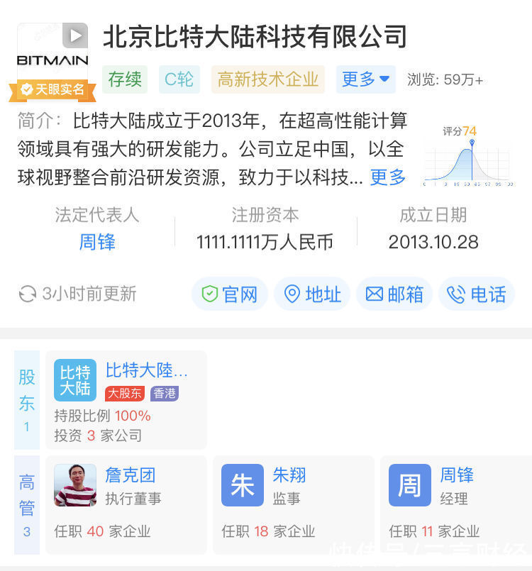 科技有限公司|詹克团退出比特大陆法定代表人，周锋接任