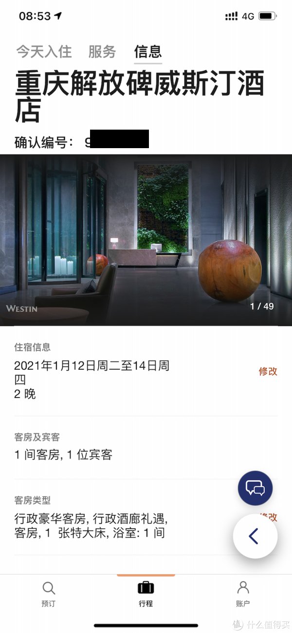 我住过的那些SPG酒店 篇四十二：打卡中国No.1的Westin——重庆解放碑Westin 酒店