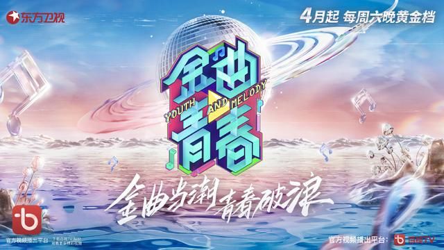 《金曲青春》开播，张艺兴气场太强大，画面像极了“考研班”开课