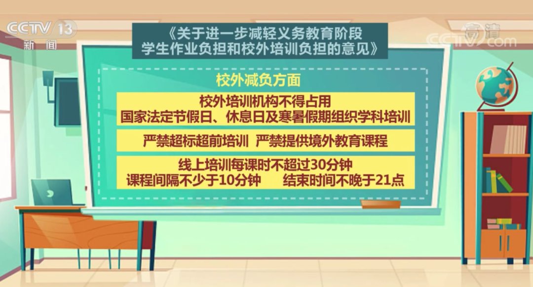 教育部办公厅|“双减”政策落地后，中小学生的这个新学期有啥不一样？